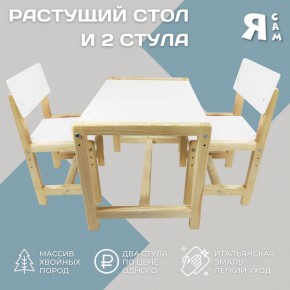 Детский растущий комплект стол и два стула  Я САМ "Лофт" (Белый, Сосна) в Ханты-Мансийске - hanty-mansiysk.mebel-74.com | фото