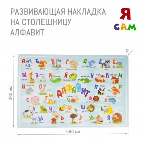 Детский стол с накладкой Алфавит (Белый/Цветной) в Ханты-Мансийске - hanty-mansiysk.mebel-74.com | фото