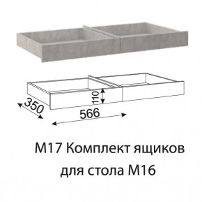Дуглас (подростковая) М17 Комплект ящиков для стола М16 в Ханты-Мансийске - hanty-mansiysk.mebel-74.com | фото