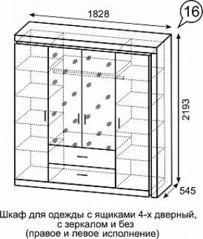Шкаф для одежды с ящиками 4-х створчатый с зеркалом Люмен 16 в Ханты-Мансийске - hanty-mansiysk.mebel-74.com | фото