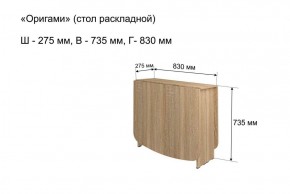 Стол-книжка раздвижной "Оригами" в Ханты-Мансийске - hanty-mansiysk.mebel-74.com | фото