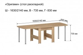 Стол-книжка раздвижной "Оригами" в Ханты-Мансийске - hanty-mansiysk.mebel-74.com | фото