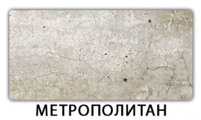 Стол обеденный Бриз пластик Гауди в Ханты-Мансийске - hanty-mansiysk.mebel-74.com | фото