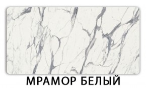 Стол обеденный Бриз пластик Мрамор белый в Ханты-Мансийске - hanty-mansiysk.mebel-74.com | фото