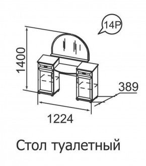Стол туалетный Ника-Люкс 14 в Ханты-Мансийске - hanty-mansiysk.mebel-74.com | фото